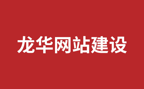 滁州市网站建设,滁州市外贸网站制作,滁州市外贸网站建设,滁州市网络公司,横岗高端品牌网站开发哪里好