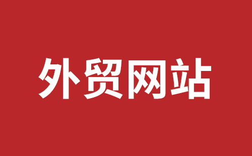 滁州市网站建设,滁州市外贸网站制作,滁州市外贸网站建设,滁州市网络公司,福永手机网站建设哪个公司好